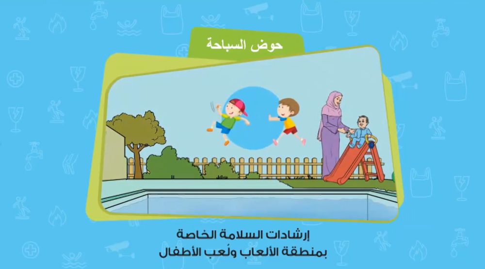 HS 5 IS YOUR HOME SAFE?-Introduction video - DUBAI MUNICIPALITY